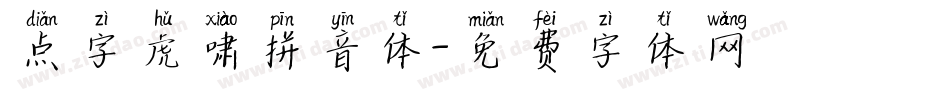 点字虎啸拼音体字体转换
