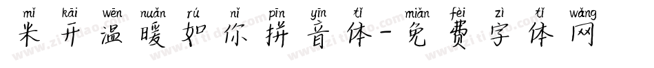 米开温暖如你拼音体字体转换