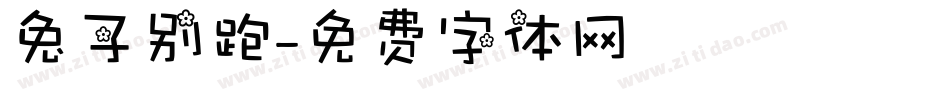 兔子别跑字体转换