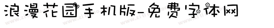 浪漫花园手机版字体转换