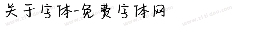 关于字体字体转换