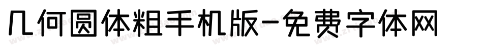 几何圆体粗手机版字体转换