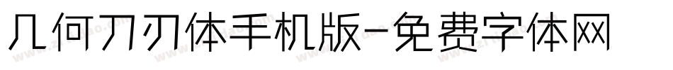 几何刀刃体手机版字体转换