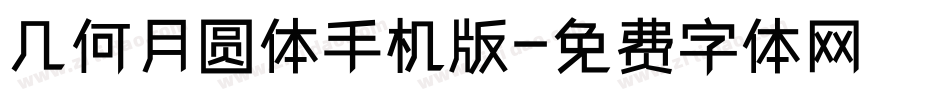 几何月圆体手机版字体转换