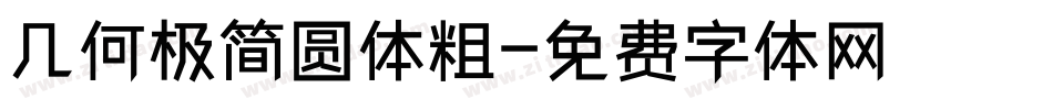几何极简圆体粗字体转换