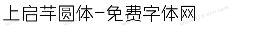 上启芋圆体字体转换