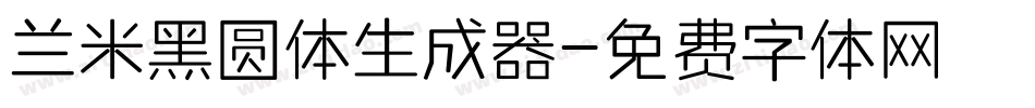 兰米黑圆体生成器字体转换