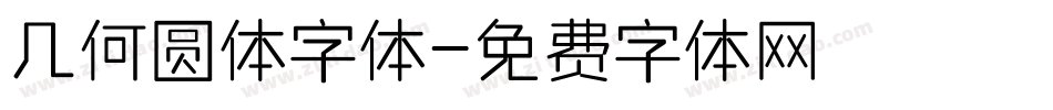 几何圆体字体字体转换