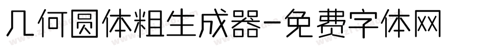 几何圆体粗生成器字体转换