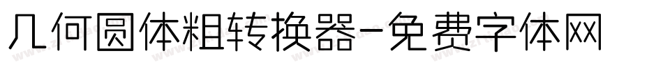 几何圆体粗转换器字体转换