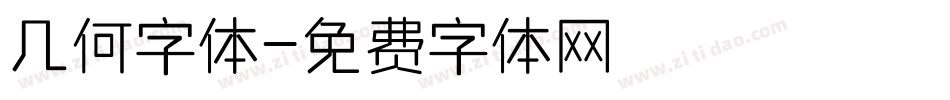 几何字体字体转换