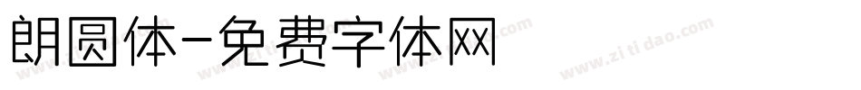 朗圆体字体转换