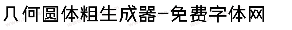 几何圆体粗生成器字体转换