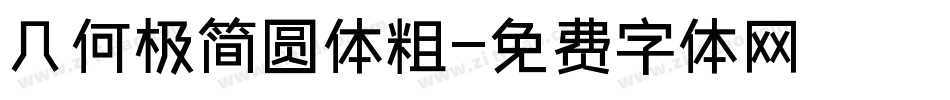 几何极简圆体粗字体转换