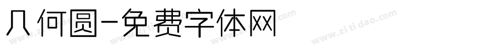 几何圆字体转换
