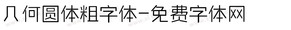 几何圆体粗字体字体转换