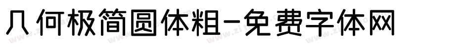 几何极简圆体粗字体转换