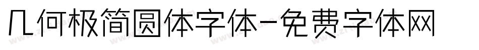 几何极简圆体字体字体转换