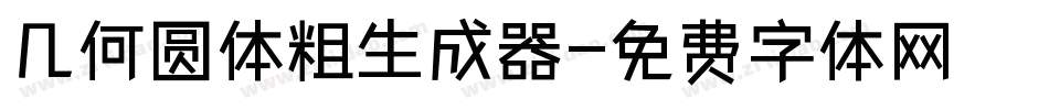 几何圆体粗生成器字体转换