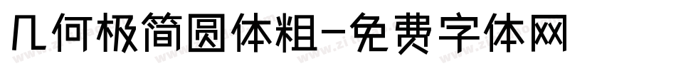 几何极简圆体粗字体转换