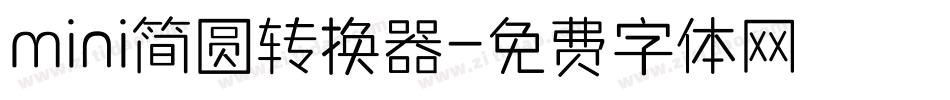 mini简圆转换器字体转换
