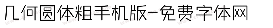 几何圆体粗手机版字体转换