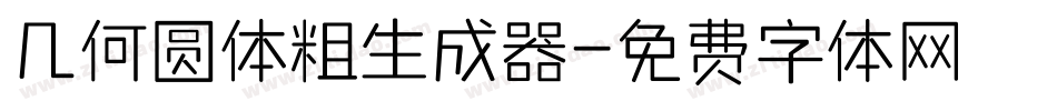 几何圆体粗生成器字体转换