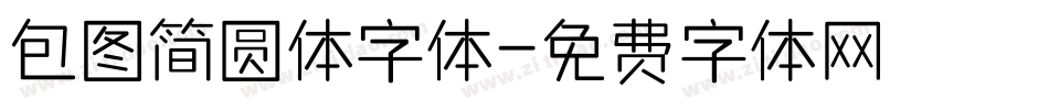 包图简圆体字体字体转换