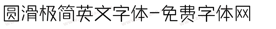 圆滑极简英文字体字体转换