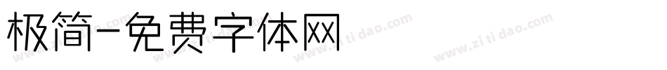 极简字体转换