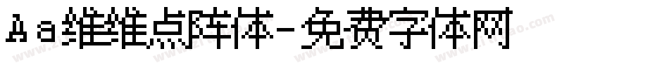 Aa维维点阵体字体转换