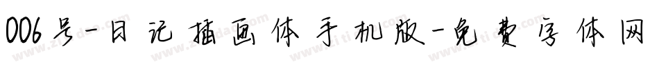 006号-日记插画体手机版字体转换