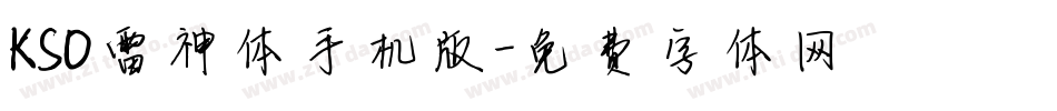 KSO雷神体手机版字体转换
