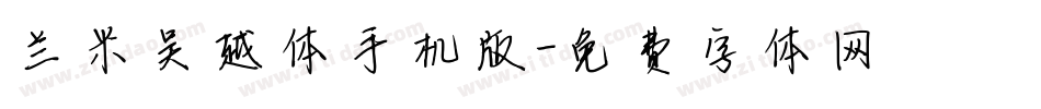 兰米吴越体手机版字体转换