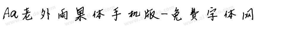 Aa老外雨果体手机版字体转换