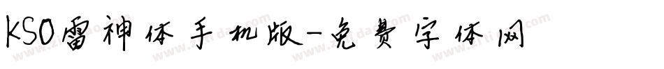 KSO雷神体手机版字体转换