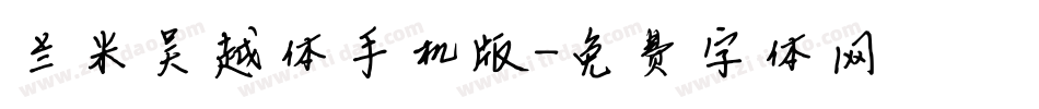 兰米吴越体手机版字体转换