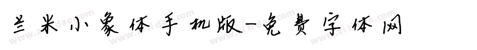 兰米小象体手机版字体转换