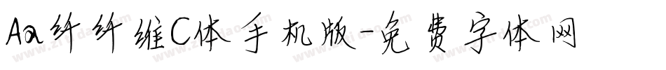 Aa纤纤维C体手机版字体转换
