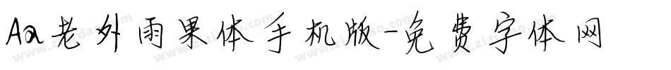 Aa老外雨果体手机版字体转换