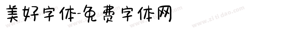 美好字体字体转换