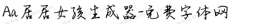 Aa居居女孩生成器字体转换