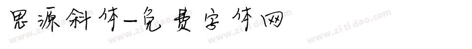 思源斜体字体转换