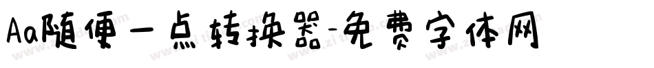 Aa随便一点转换器字体转换