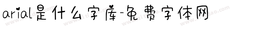 arial是什么字库字体转换