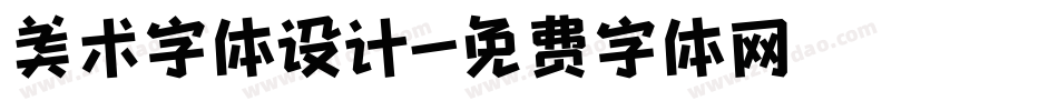 美术字体设计字体转换