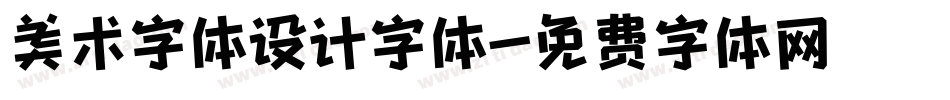 美术字体设计字体字体转换