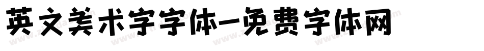英文美术字字体字体转换