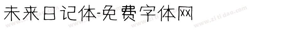 未来日记体字体转换