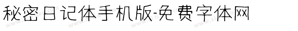 秘密日记体手机版字体转换